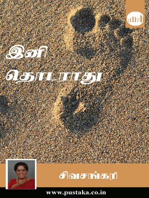 cover image of Ini Thodarathu
